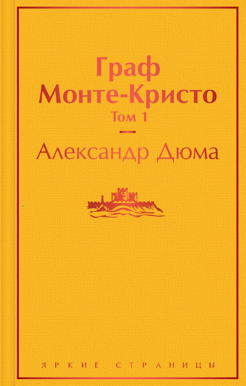 Электронная книга монте кристо 4 обзор