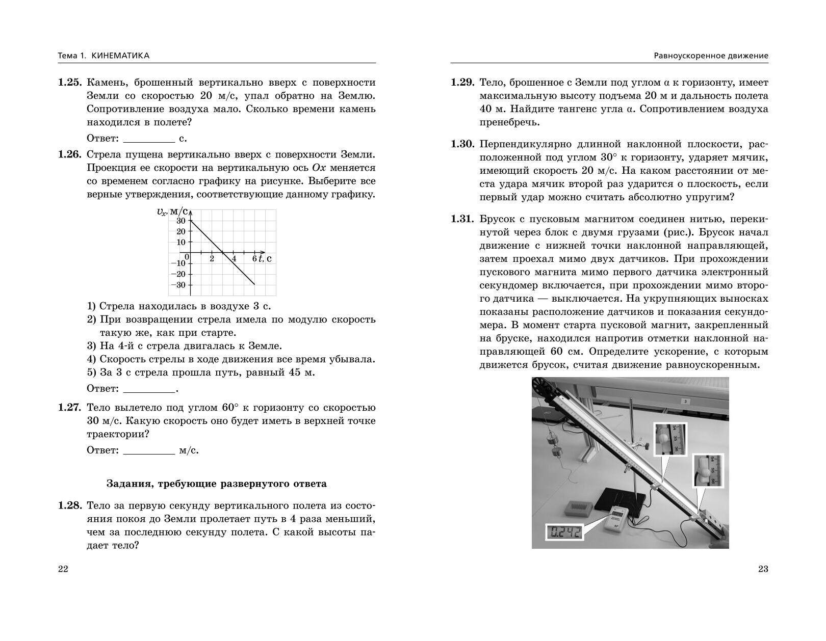 ЕГЭ-2024. Физика. Сборник заданий: 650 заданий с ответами (Ханнанов Наиль  Кутдусович). ISBN: 978-5-04-118801-6 ➠ купите эту книгу с доставкой в  интернет-магазине «Буквоед»