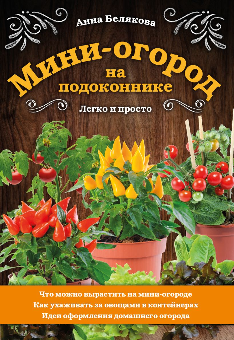 огород на подоконнике купить