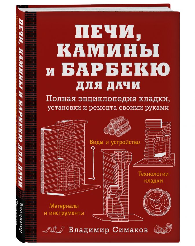 Книги по печкам