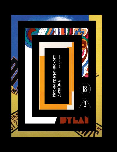 книга иконы графического дизайна. Смотреть фото книга иконы графического дизайна. Смотреть картинку книга иконы графического дизайна. Картинка про книга иконы графического дизайна. Фото книга иконы графического дизайна книга иконы графического дизайна. Смотреть фото книга иконы графического дизайна. Смотреть картинку книга иконы графического дизайна. Картинка про книга иконы графического дизайна. Фото книга иконы графического дизайна