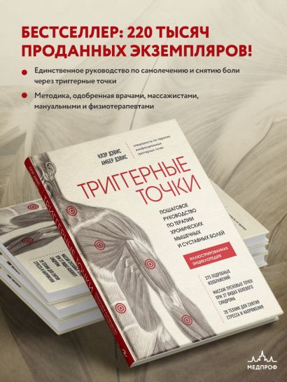 Клэр дэвис триггерные точки. Клэр дэвис триггерные точки. Клэр дэвис триггерные точки. Триггерные точки клэр дэвис амбер дэвис. Книга триггерные точки клэр дэвис.