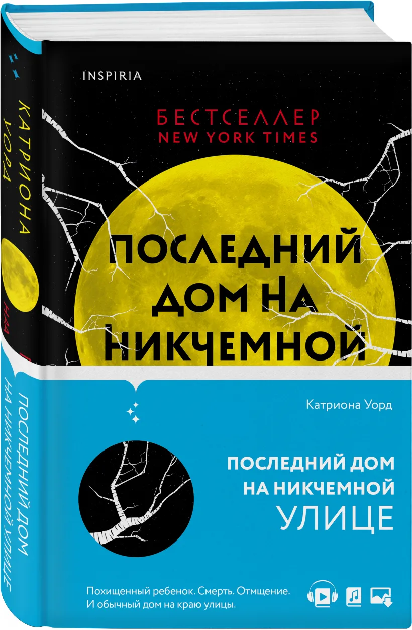 Последний дом на Никчемной улице (Неизвестный автор) - купить книгу или  взять почитать в «Букберри», Кипр, Пафос, Лимассол, Ларнака, Никосия.  Магазин × Библиотека Bookberry CY