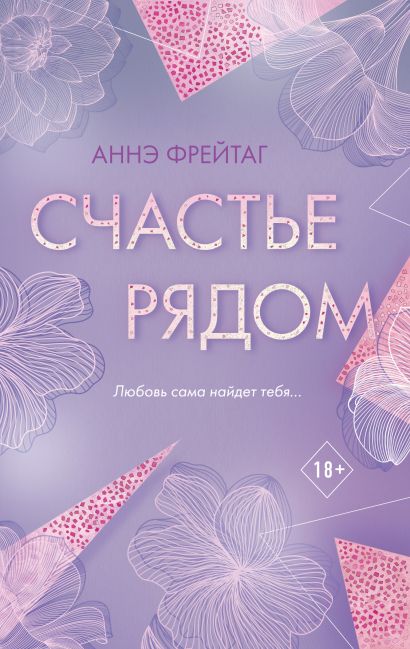 Счастье рядом картинки