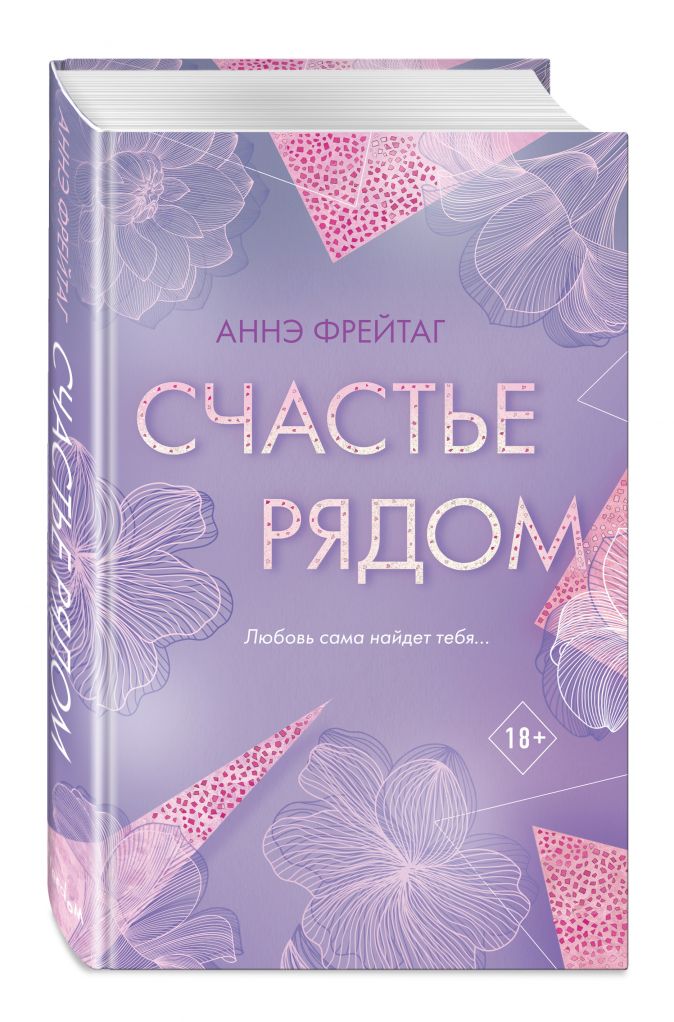 Проект счастье книга