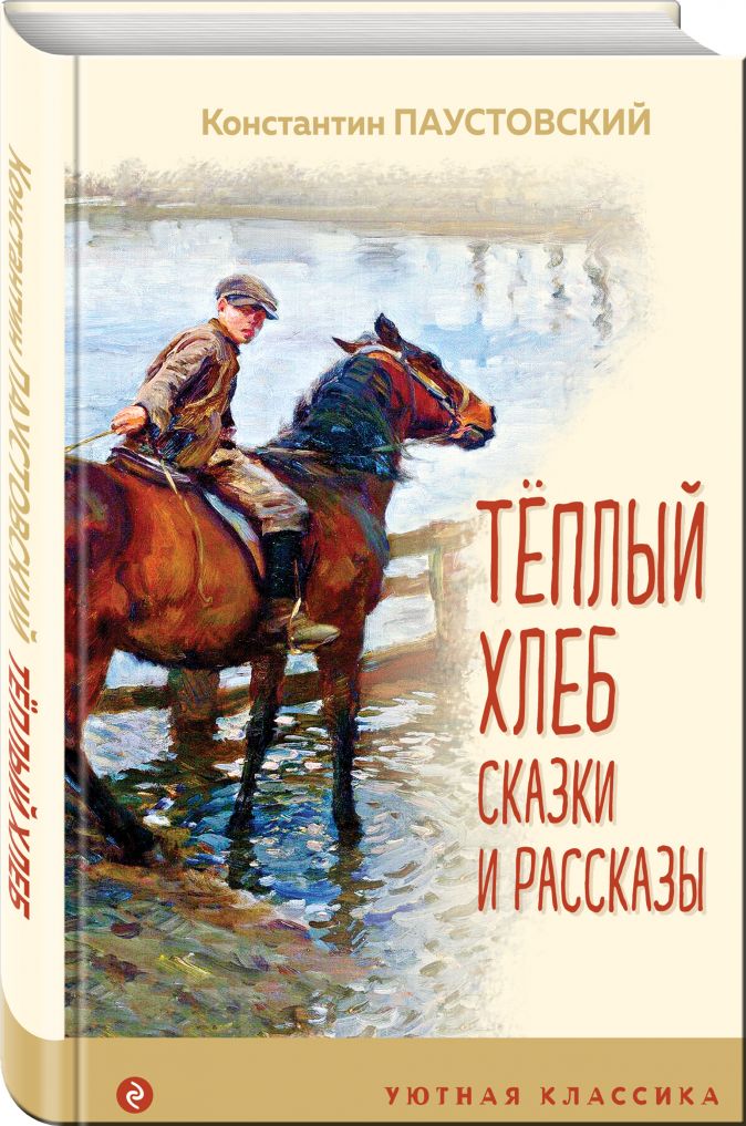 Картинка к рассказу теплый хлеб