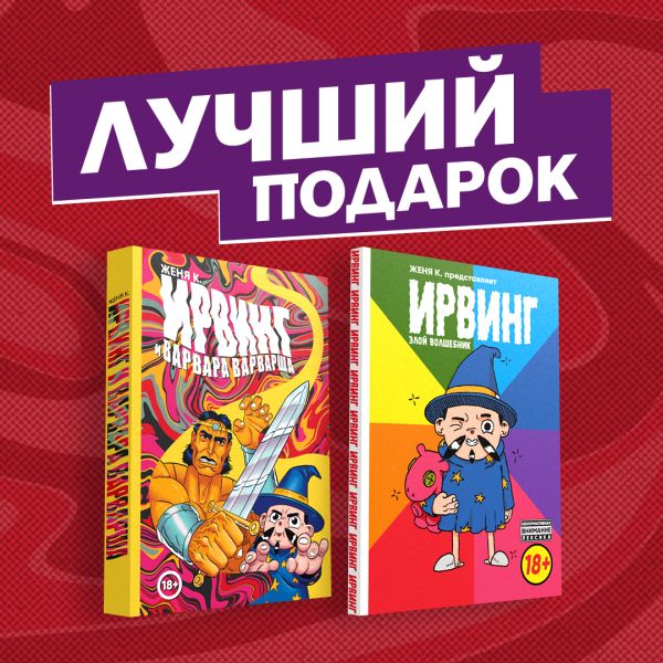 Киямов Женя Подарочный комплект комиксов 