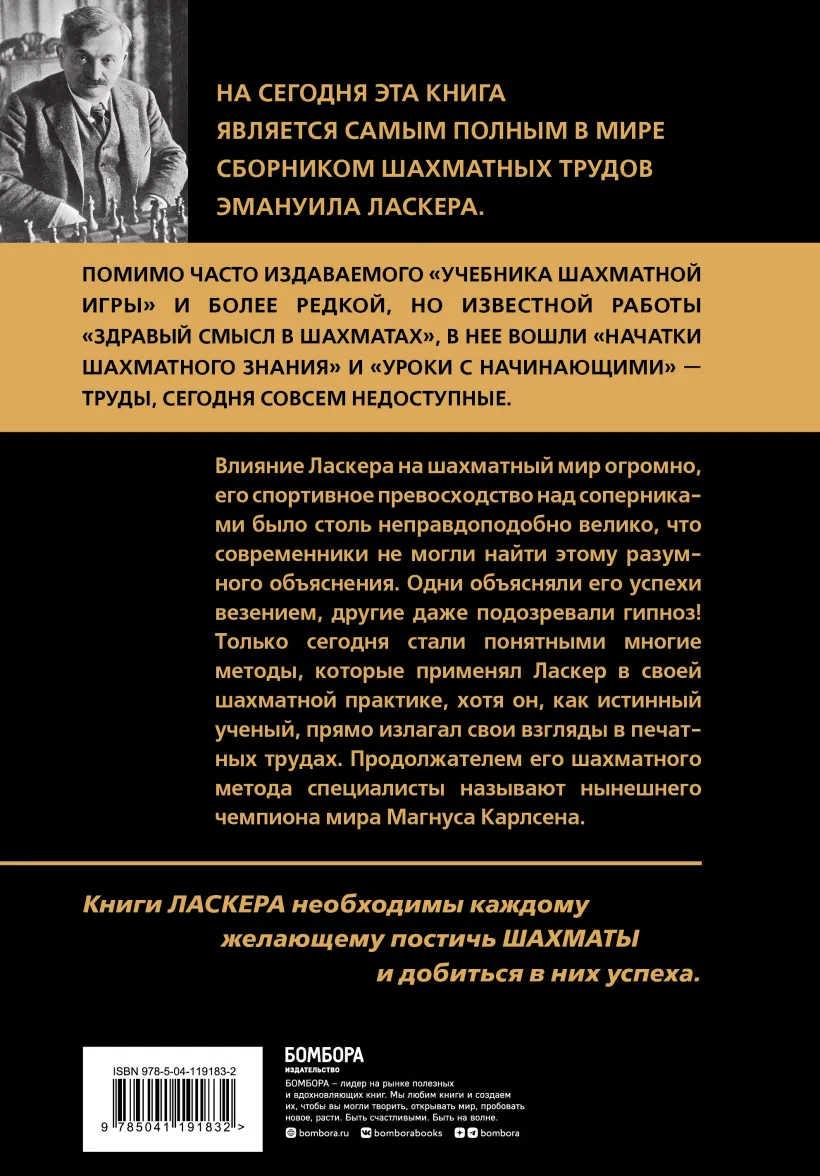 Эмануил Ласкер. Школа шахматной игры (Неизвестный автор) - купить книгу или  взять почитать в «Букберри», Кипр, Пафос, Лимассол, Ларнака, Никосия.  Магазин × Библиотека Bookberry CY