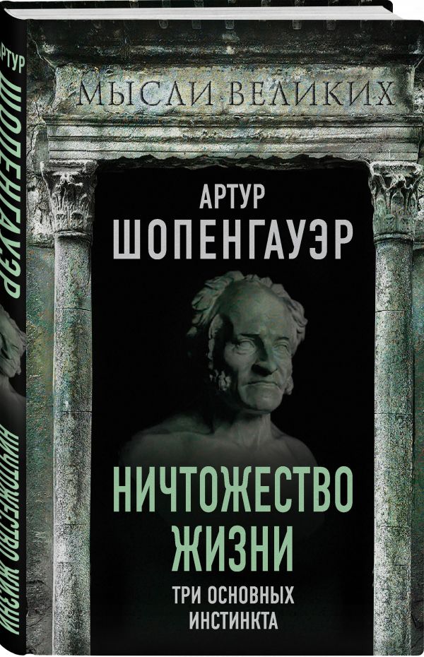 ничтожество жизни три основных инстинкта. Смотреть фото ничтожество жизни три основных инстинкта. Смотреть картинку ничтожество жизни три основных инстинкта. Картинка про ничтожество жизни три основных инстинкта. Фото ничтожество жизни три основных инстинкта