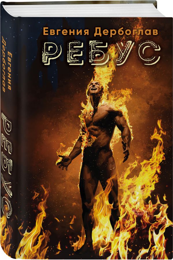 Ребус