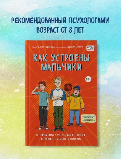 Книга как взрослеют мальчики читать с картинками