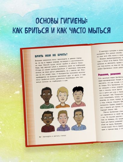 Книга как взрослеют мальчики читать с картинками