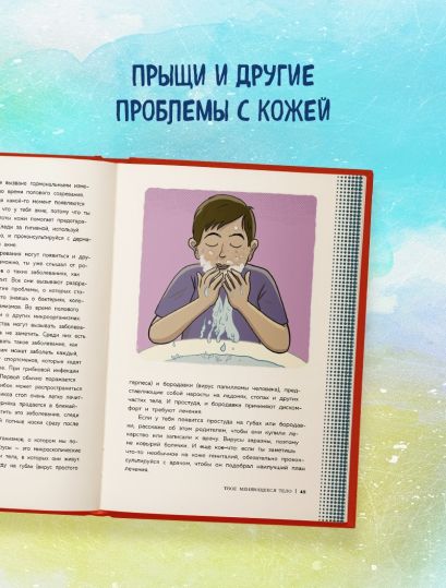 Книга как взрослеют мальчики читать с картинками