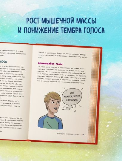 Книга как взрослеют мальчики читать онлайн бесплатно полная версия с картинками