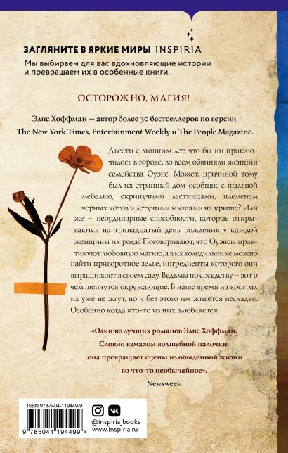 Книга Практическая магия • Элис Хоффман – купить книгу по низкой цене ...