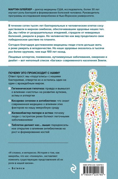 Проект охотники за микробами