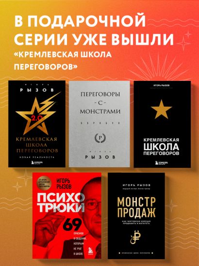Книга Психотрюки. 69 приемов в общении, которым не учат в школе • Игорь ...