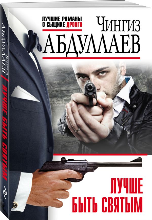 

Лучше быть святым