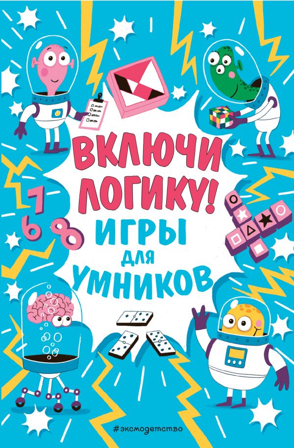 Zakazat.ru: Включи логику!. Финнеган И.