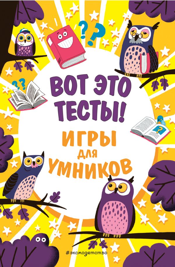 Zakazat.ru: Вот это тесты!. Риган Лайза