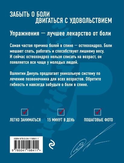 Остеохондроз не приговор бубновский читать онлайн бесплатно с картинками