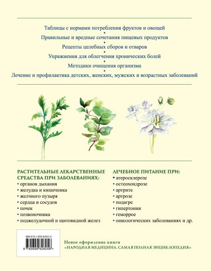 Волгин М.: Большой справочник народной медицины. 3000 рецептов из более 300 лекарственных растений