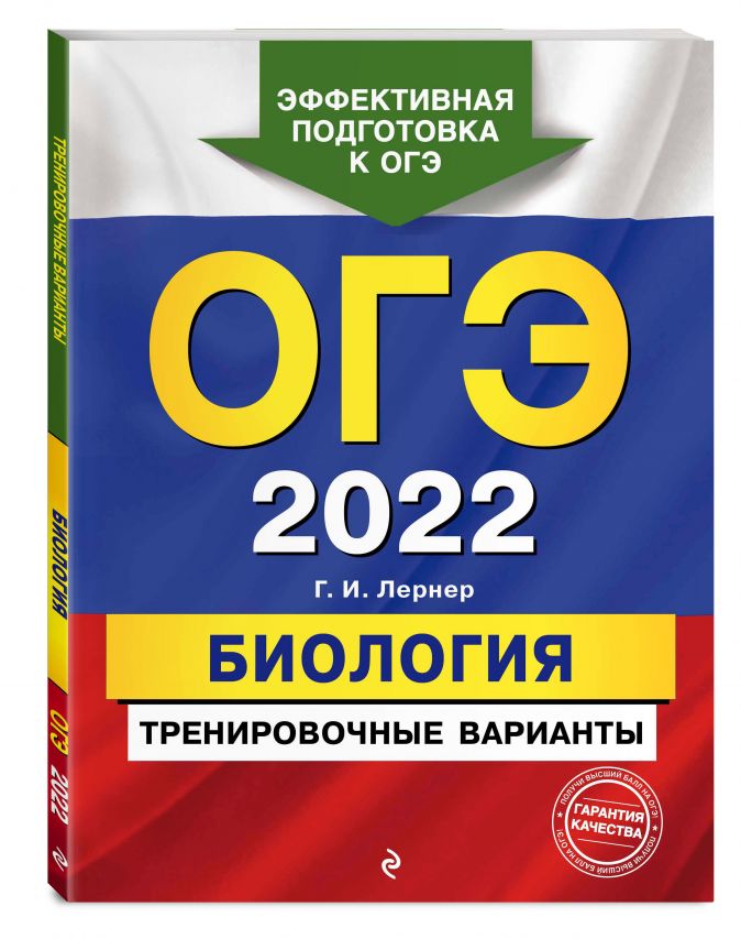 Биология огэ 2022 парта