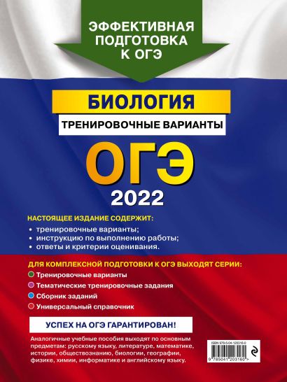 Биология огэ 2022 парта