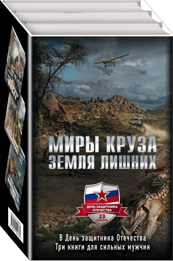 

Миры Круза