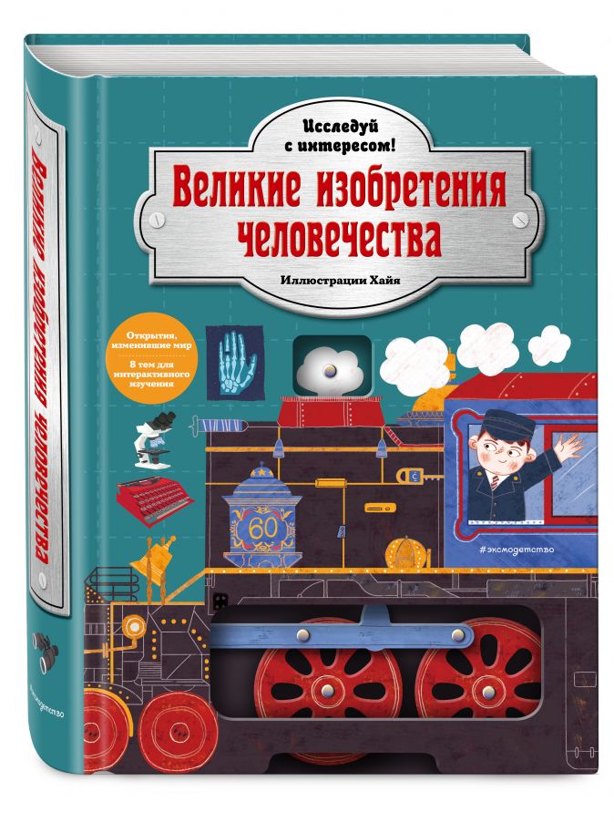 Великие изобретения проект