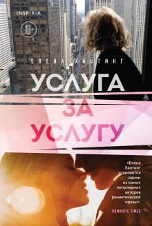 Купить Услуга за услугу — Фото