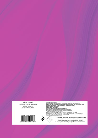 Блокнот «Манга», А4, 80 страниц, в точку - фото 2