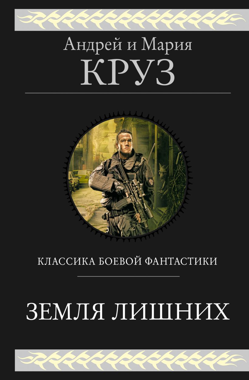 круз андрей фанфики книги читать фото 31