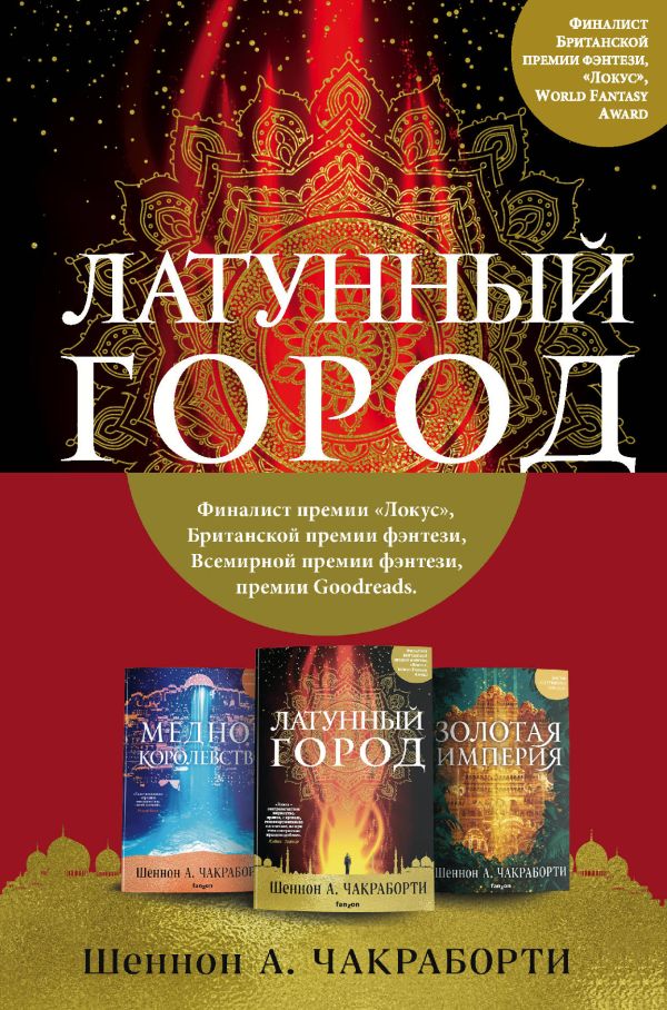 

Трилогия Дэвабада