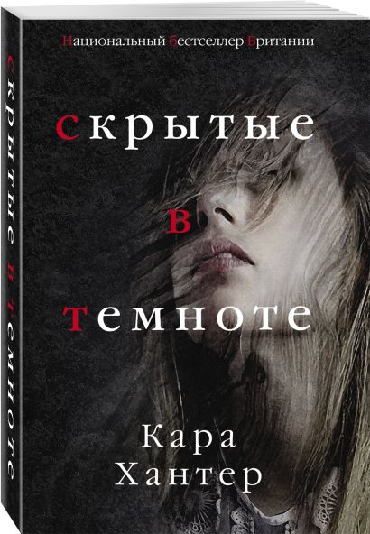 Скрытые картинки книга читать онлайн