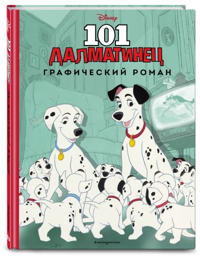 101 далматинец долли фото