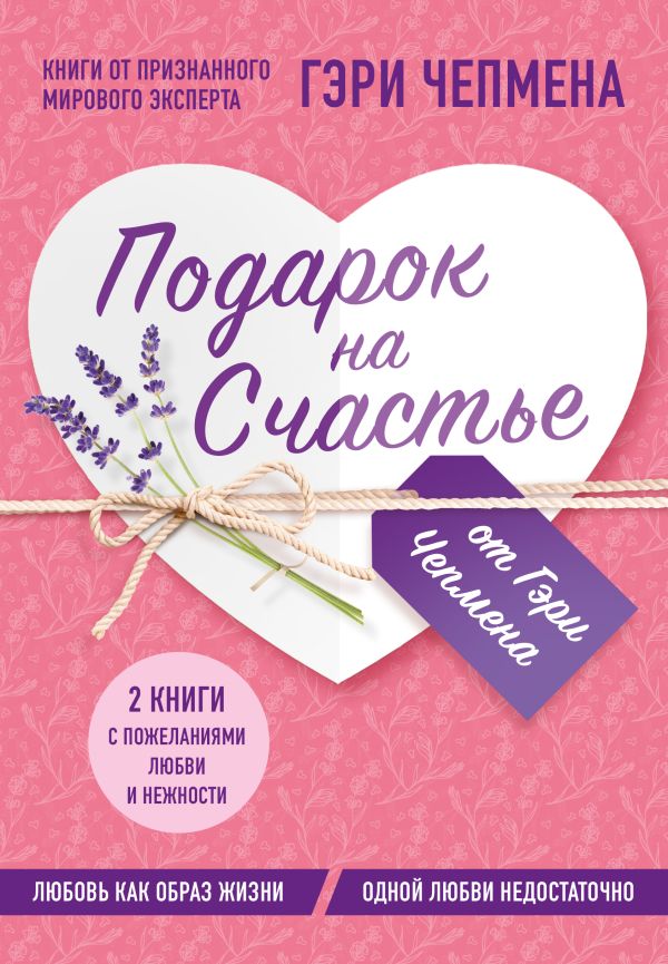 

Подарок на счастье от Гэри Чепмена (бандероль)