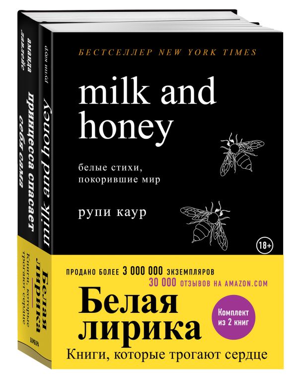 

Белая лирика. Книги, которые трогают сердце (комплект из 2-х книг)