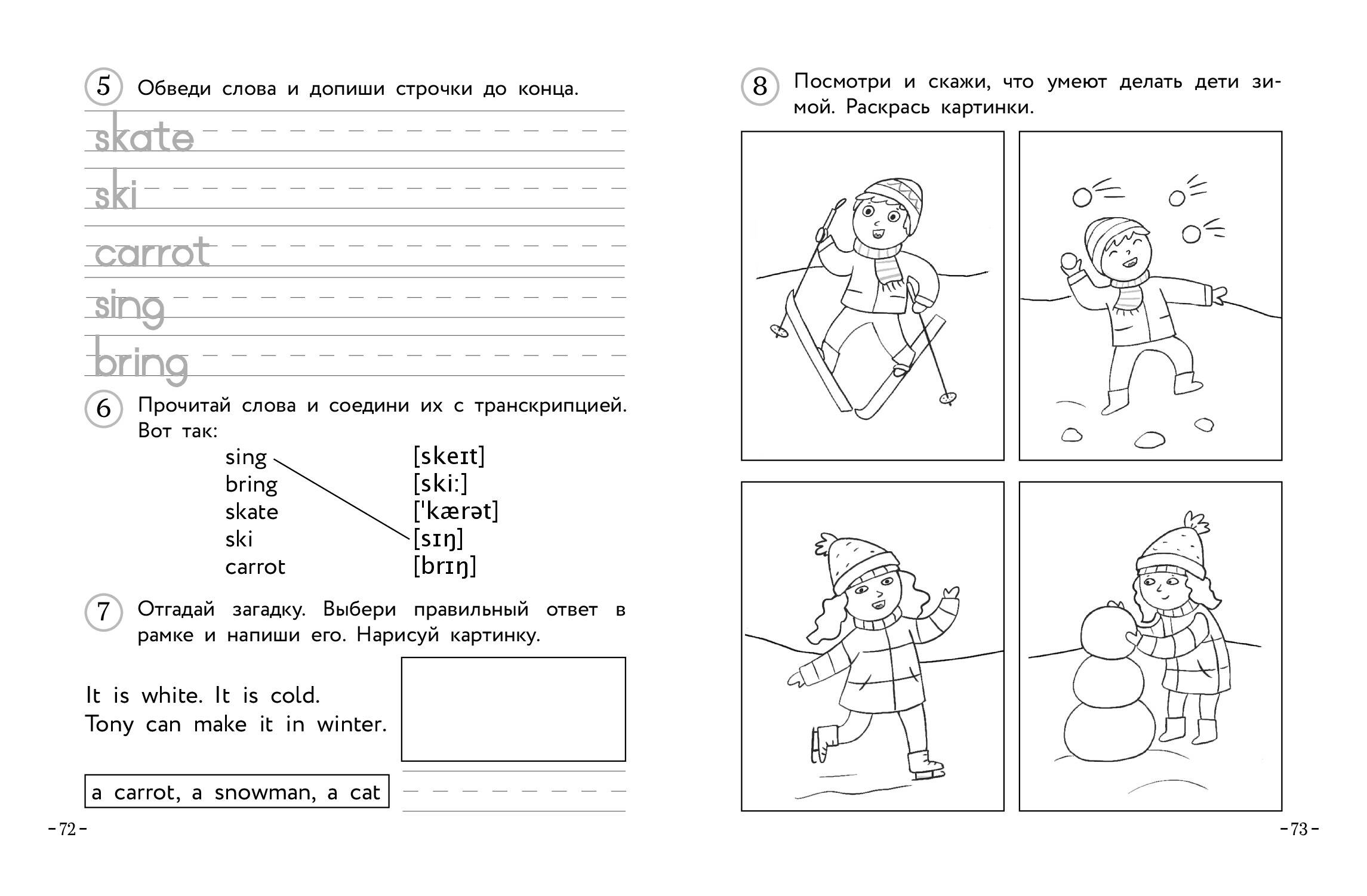 Английский для младших школьников. Рабочая тетрадь. Часть 1 (Шишкова Ирина  Алексеевна, Вербовская Маргарита Ефимовна). ISBN: 978-5-04-121323-7 ➠  купите эту книгу с доставкой в интернет-магазине «Буквоед»