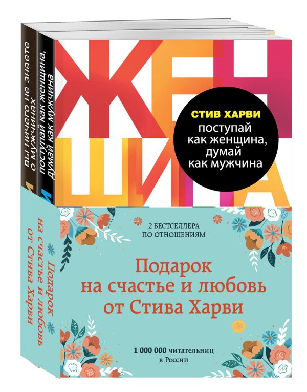 

Подарок на счастье и любовь от Стива Харви