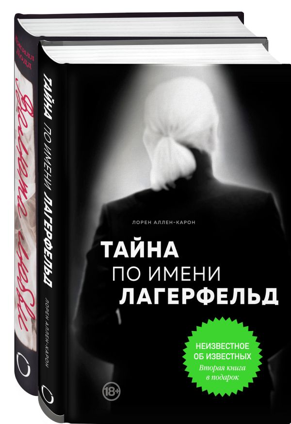 

Неизвестное об известных. Вторая книга в подарок (красная наклейка)