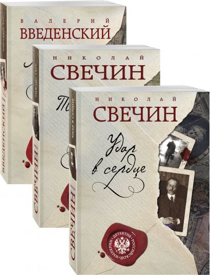 Детектив Российской империи 2: Удар в сердце. Тифлис 1904. Мертвый час ...