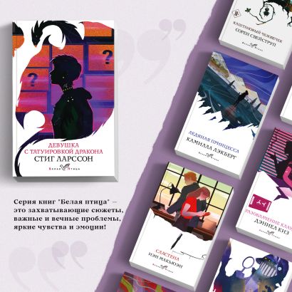 Книга Девушка с татуировкой дракона • Стиг Ларссон – купить книгу по ...