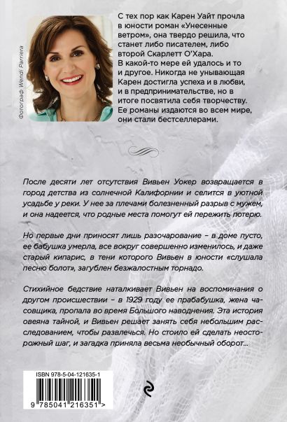 cover4 w410 карен уайт одна среди туманов о чем