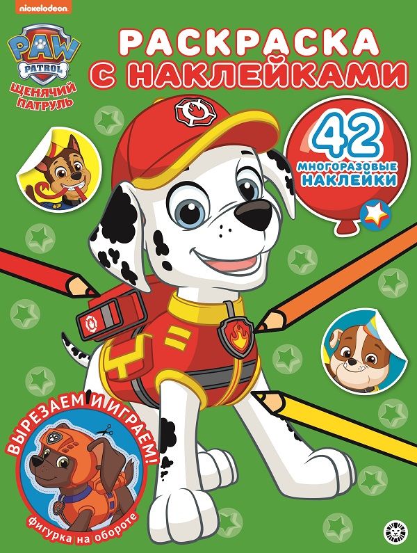 Zakazat.ru: Щенячий патруль № РН 2012 Раскраска с многоразовыми наклейками. Нет автора
