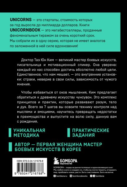 Книга Иди туда, где трудно. 7 шагов для обретения внутренней силы • Таэ ...
