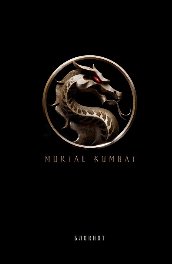 Блокнот Mortal Kombat, А5, 80 листов