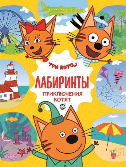 Три кота книга читать онлайн с картинками