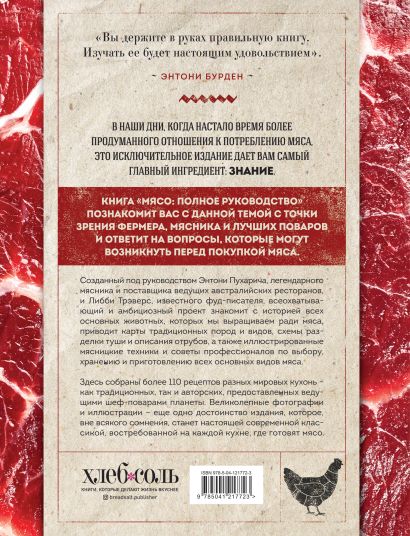 пухарич энтони трэверс либби мясо. Смотреть фото пухарич энтони трэверс либби мясо. Смотреть картинку пухарич энтони трэверс либби мясо. Картинка про пухарич энтони трэверс либби мясо. Фото пухарич энтони трэверс либби мясо