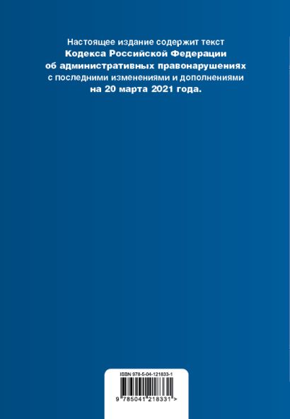 Картинки кодекс российской федерации об административных правонарушениях